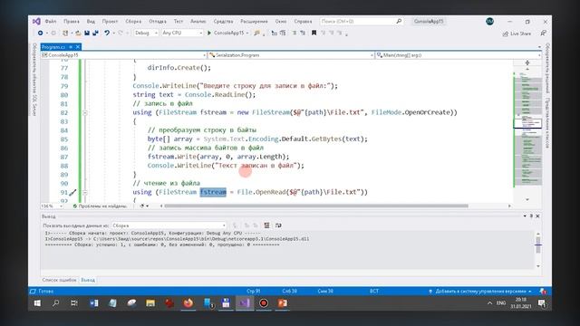 Чтение и запись файла (Класс FileStream) смотреть онлайн