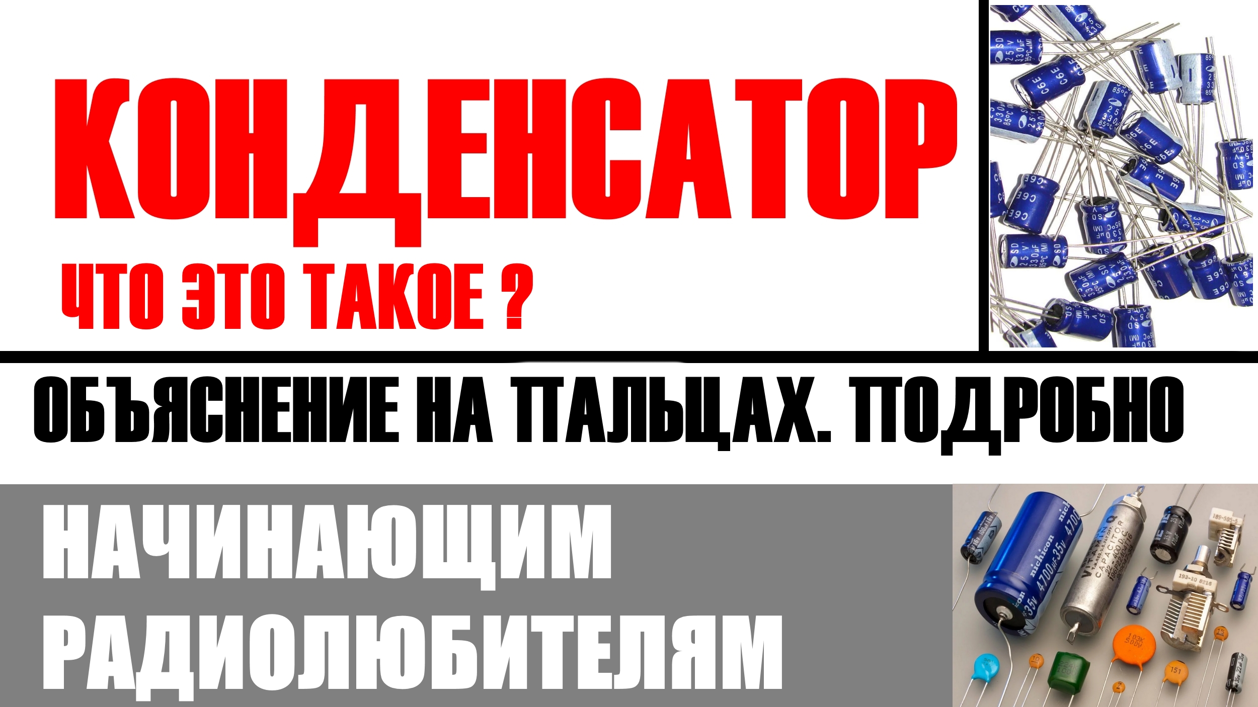 Конденсаторы описание применение смотреть онлайн