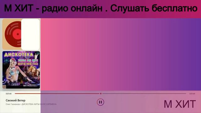 Олег Газманов - Свежий Ветер смотреть онлайн