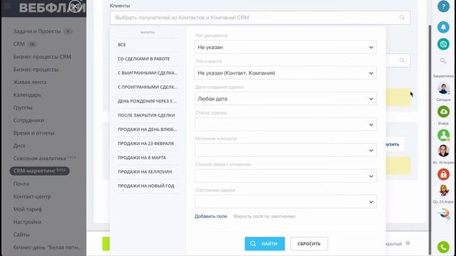 Создание сегмента для sms и email рассылок, инфо звонков и рекламы в Битрикс24 (Вебфлай) смотреть онлайн