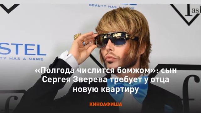 Сын Сергея Зверева уже полгода «числится бомжом» смотреть онлайн