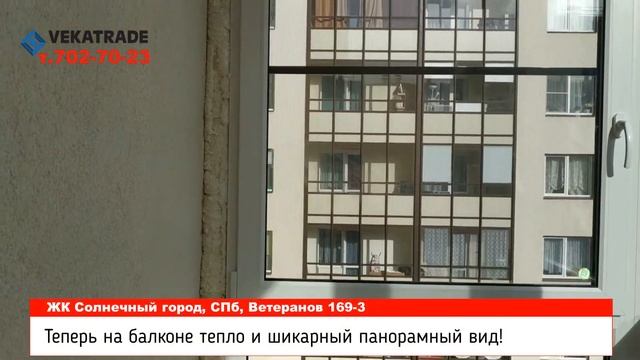 Панорамное остекление балкона в ЖК Солнечный город в СПб смотреть онлайн