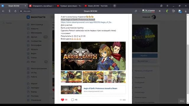 Результаты розыгрыша Aegis of Earth: Protonovus Assault, раздачи ключей смотреть онлайн