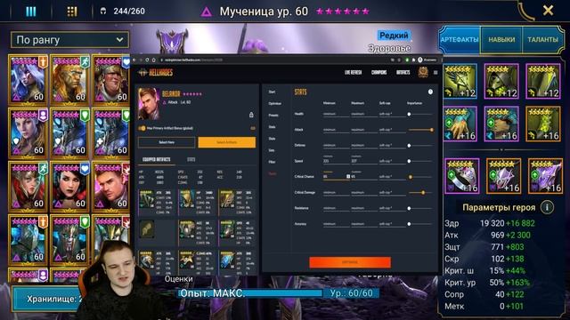 Программа собирает мне анкилл, оптимайзер шмота @HellHades - RAID Shadow Legends смотреть онлайн