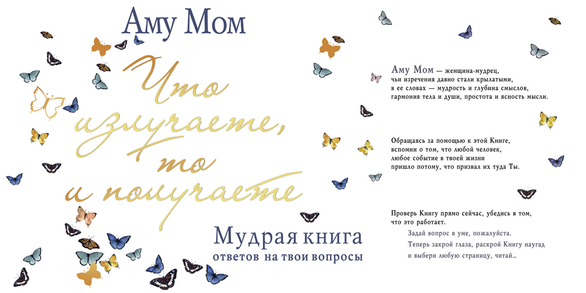 МУДРАЯ КНИГА - Аму Мом смотреть онлайн