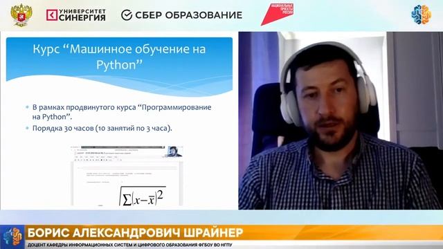 Выступление на сессии "Изучение основ ИИ в системе общего образования" (Синергия, 27.05.21) смотреть онлайн