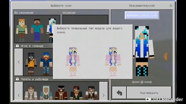 Как сделать скин на майнкрафт Видео только для девачек!!!!! смотреть онлайн