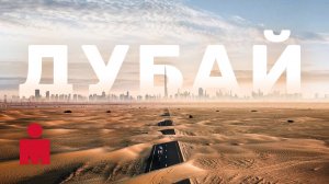 В Дубаи нельзя ездить на велосипеде | Ironman Dubai 2022