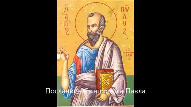 📖 Посланица Св. апостола Павла Галатима смотреть онлайн