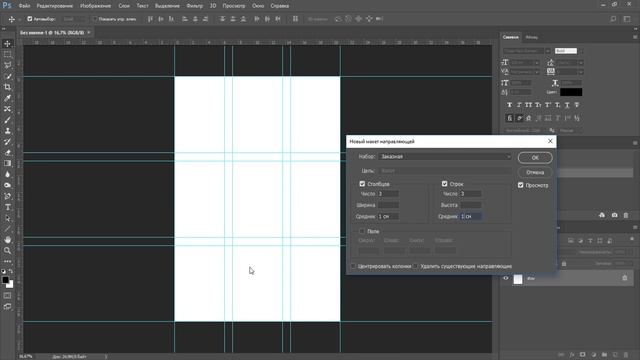 Разметка в фотошопе - Новый макет направляющей смотреть онлайн