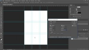 Разметка в фотошопе - Новый макет направляющей