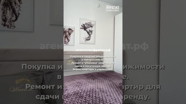 Купить квартиру в Новороссийске ФРЕГАТ Квартиры в аренду суточно смотреть онлайн