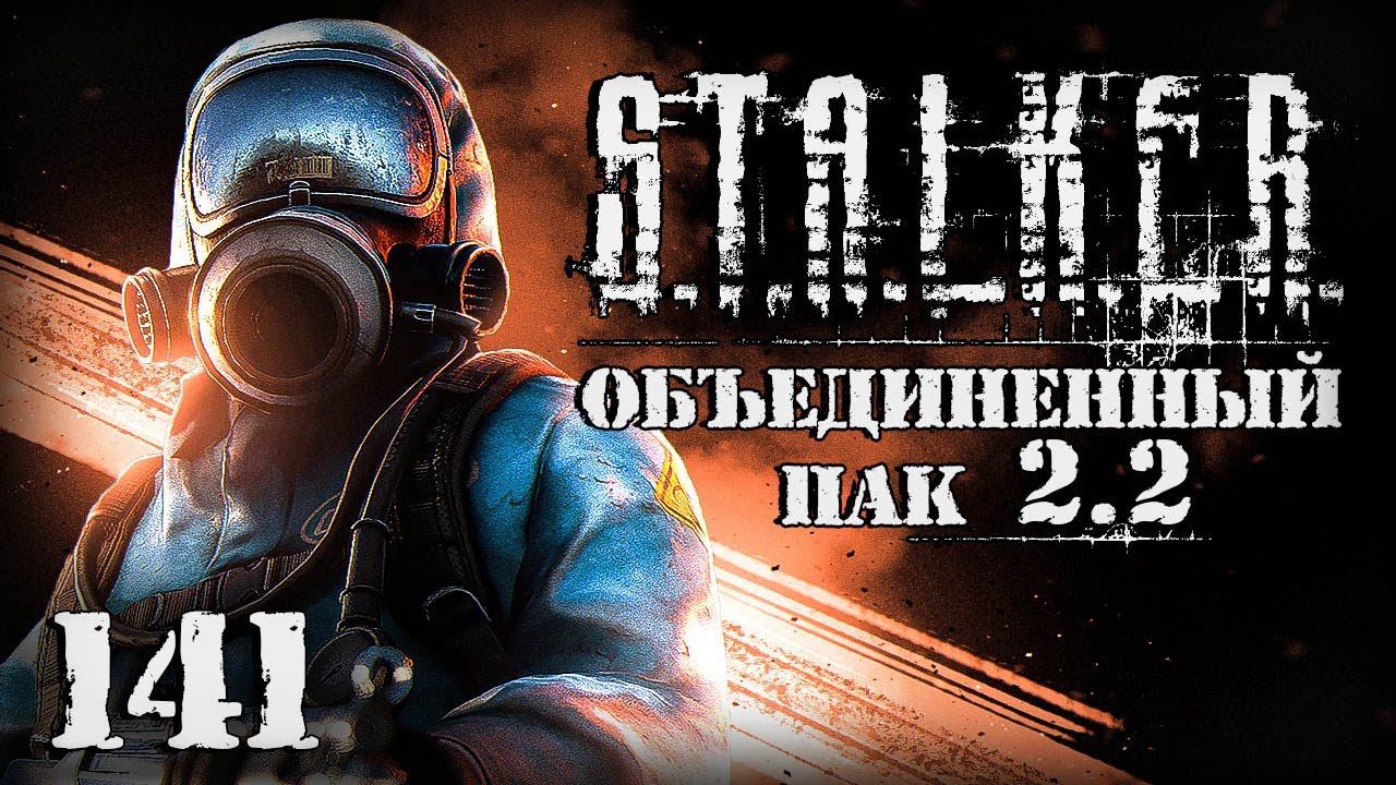 S.T.A.L.K.E.R. ОП2.2 # 141. Психоделин и автоматические турели. смотреть онлайн