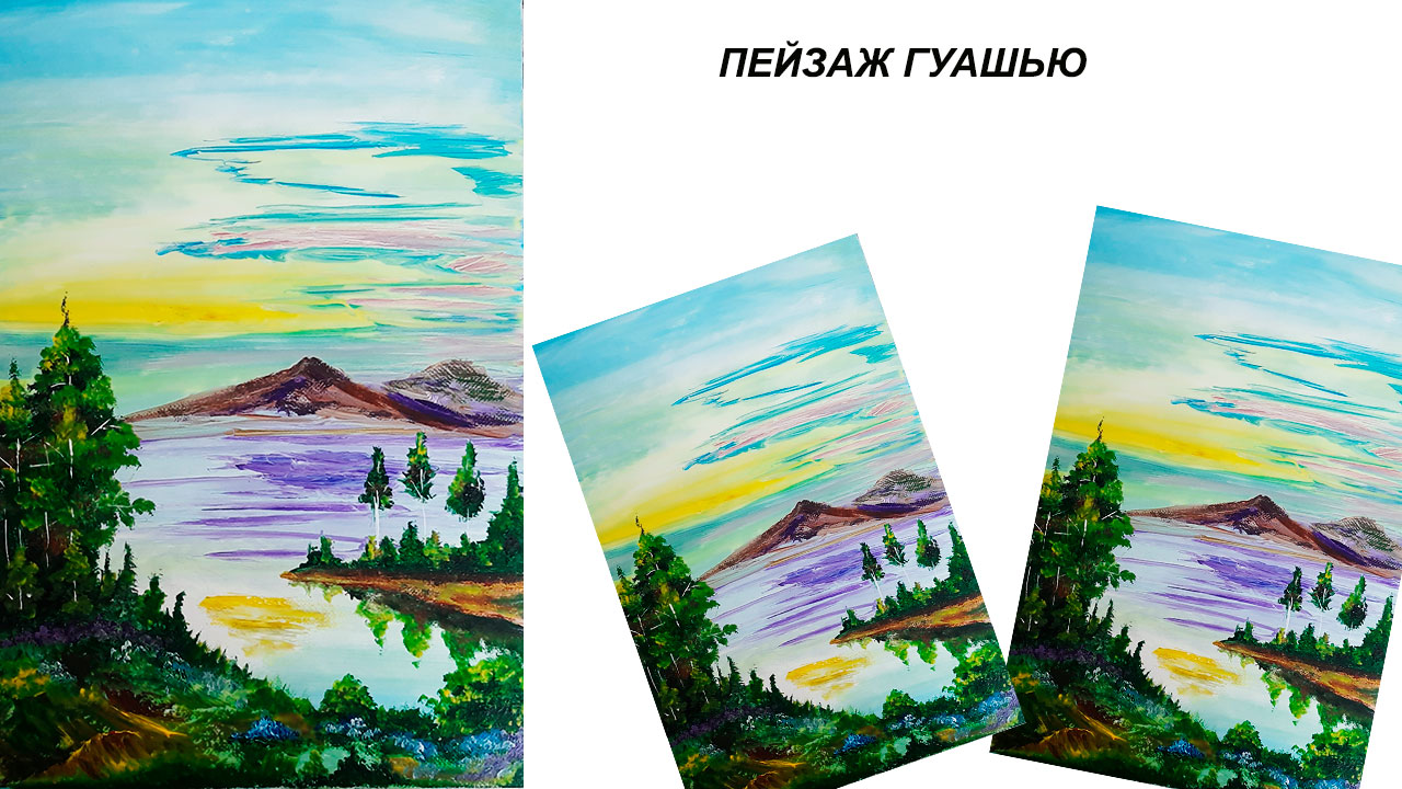 Как нарисовать пейзаж красками. Рисуем лес. Горы гуашью. Правополушарное рисование. смотреть онлайн