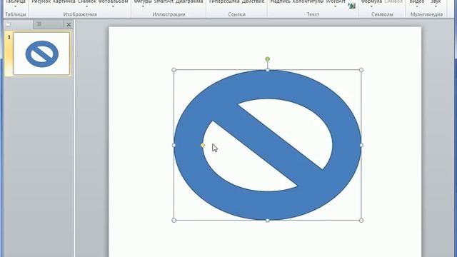 Работа с фигурами в PowerPoint 2010 (22/50) смотреть онлайн