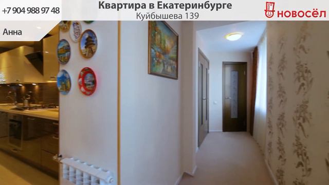 Квартира в Екатеринбурге, Куйбышева 139 смотреть онлайн