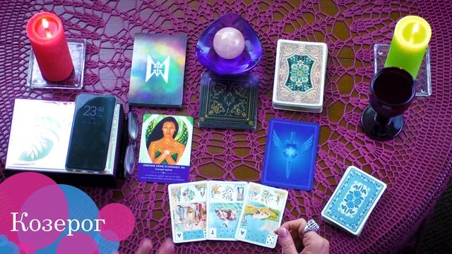 КОЗЕРОГ - ПРЕДСКАЗАНИЕ с 17 по 23 мая 2021 от Софии Литвиновой смотреть онлайн