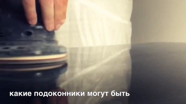 КАКИЕ БЫВАЮТ ПОДОКОННИКИ? Искусственный камень смотреть онлайн