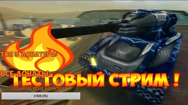 СТРИМ #0 | ТЕСТ СТРИМА | SaNeK ►Play смотреть онлайн