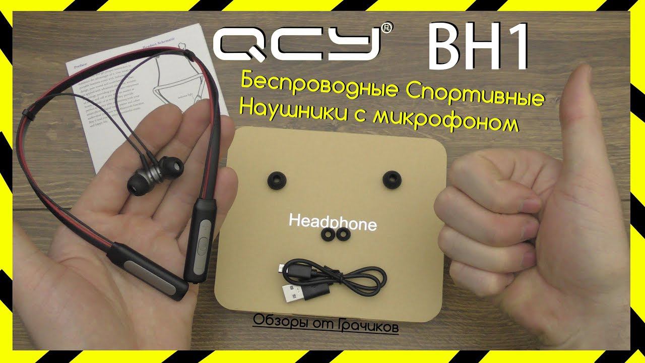 Qcy BH1 - Качественная Блютус Гарнитура на Шею + Тест (Langsdom L9) смотреть онлайн