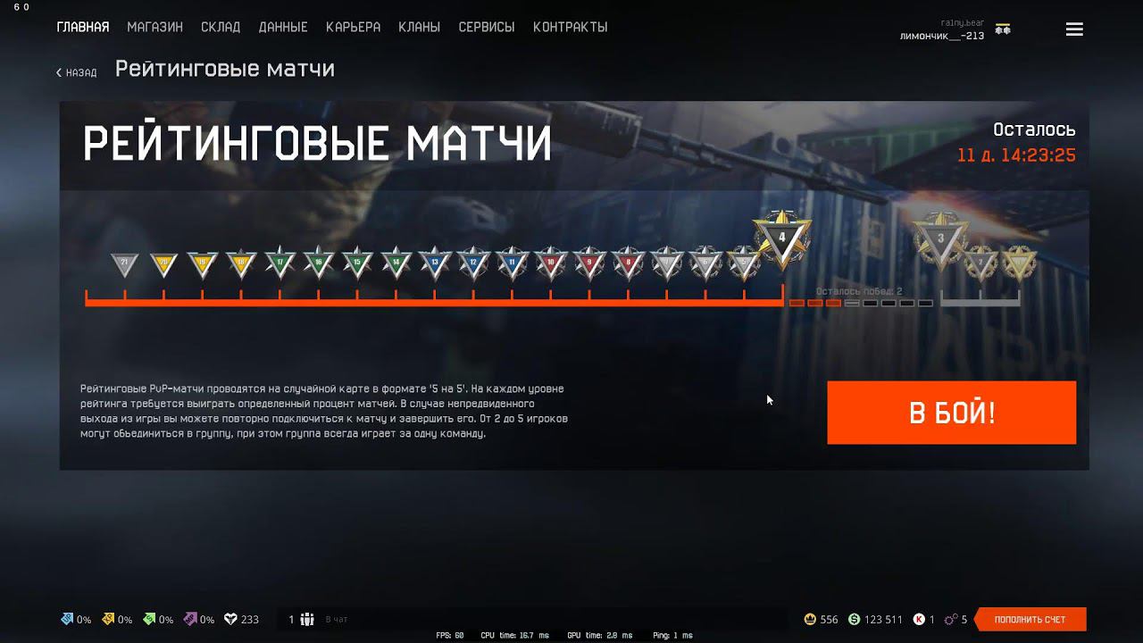 WARFACE, Будет ли 3 лига или смерть, СТРЫМ смотреть онлайн