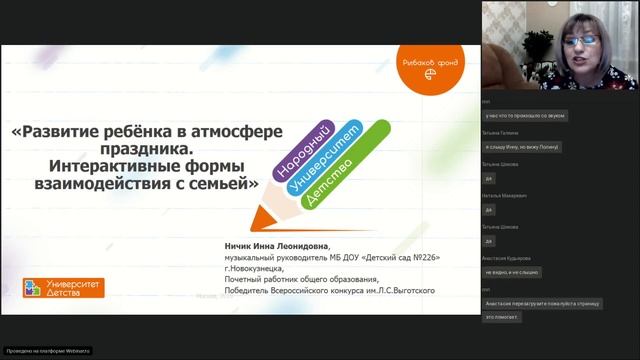 Народный Университет Детства, вебинар № 14 смотреть онлайн