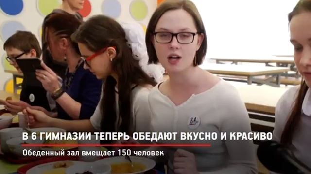 КРТВ. В 6 гимназии теперь обедают вкусно и красиво смотреть онлайн