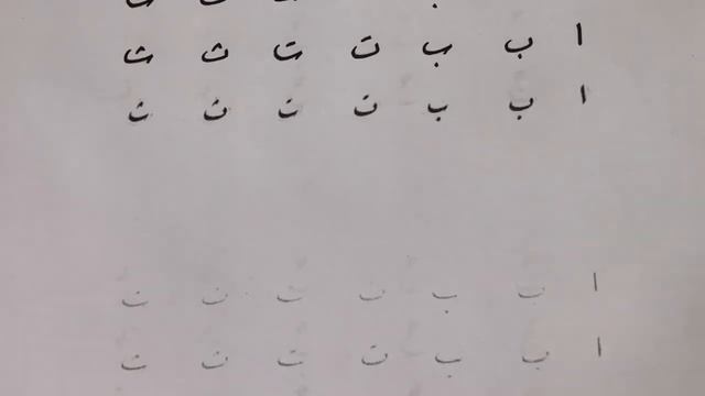 Арабские буквы почерком рука’а. От алиф до заль смотреть онлайн