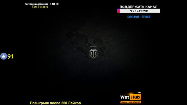 СТАЛЬНОЙ ОХОТНИК 2021 БЕРУ ТОП 1 РОЗЫГРЫШ ГОЛДЫ WOT СТРИМ ТАНКИ WORLD OF TANKS смотреть онлайн