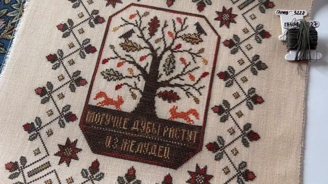 ФИНИШ Дубовый Сэмплер от The Bluebird Needlework