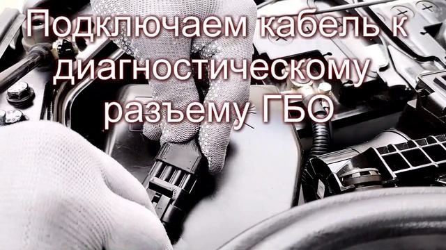 Кабель для диагностики ГБО 4 поколения 2 метра смотреть онлайн