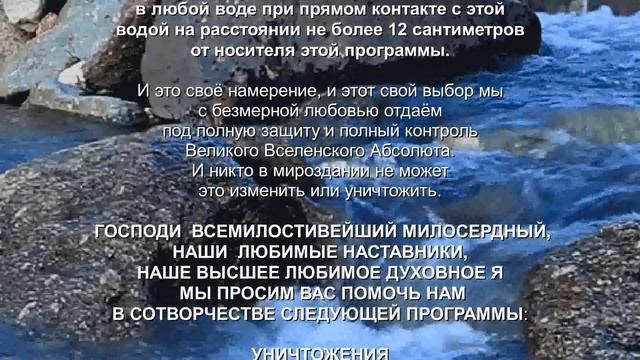 Программа "Уничтожения негативных программ в питьевой воде" смотреть онлайн