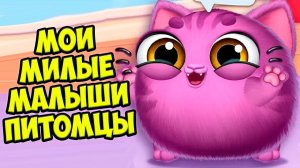 СЕКРЕТНЫЙ ПИТОМЕЦ❤️Ухаживаю за малышами Котики Smolsies 2