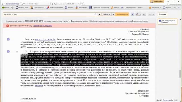 Федеральный закон от 08.06.2020 N 175-ФЗ смотреть онлайн
