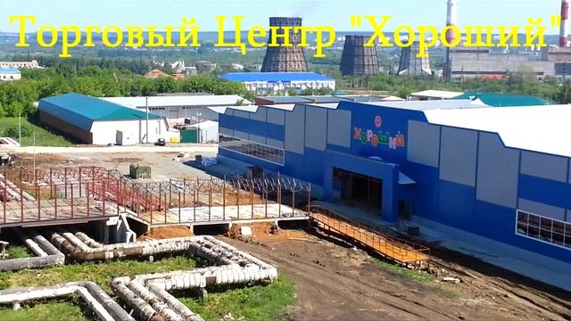 Аренда торговых площадей ТЦ "Хороший" смотреть онлайн