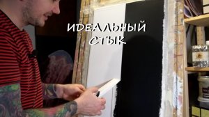КАК СОСТЫКОВАТЬ КРАСКУ И СДЕЛАТЬ ИДЕАЛЬНЫЙ СТЫК? Мастер-класс. Контрастный «лазерный» стык краски.