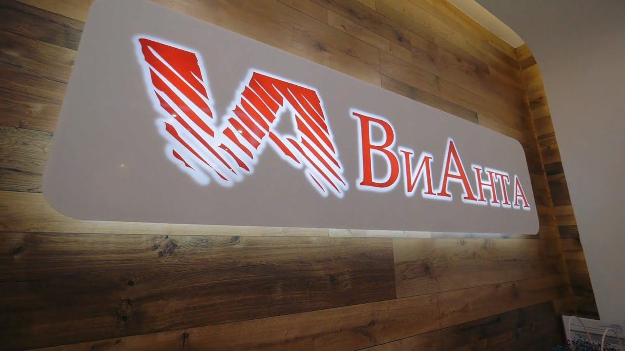 Юбилей клиники "ВиАнта" смотреть онлайн