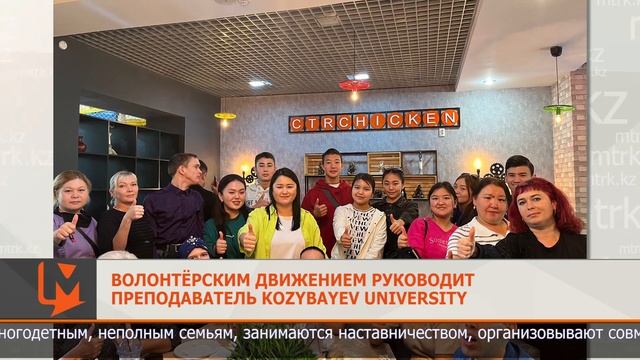 Волонтёрским движением руководит преподаватель Kozybayev University смотреть онлайн