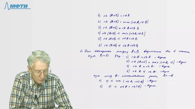 Семинар 9. Ранг матрицы смотреть онлайн