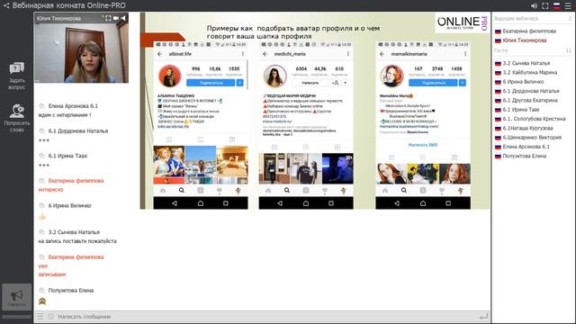 Фишки работы в инстаграм. Тихомирова Юлия смотреть онлайн