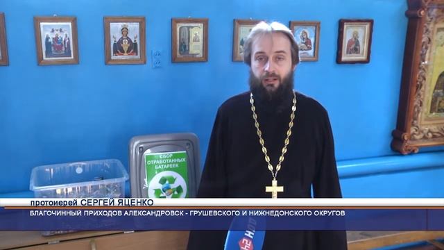 Реализации экологического проекта «Божий мир» в Нижнедонском благочинии смотреть онлайн
