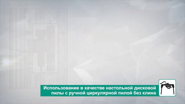 инструкции по монтажу MASTER cut 2500 - Ручная дисковая пила без клиновидного пиления | wolfcraft смотреть онлайн