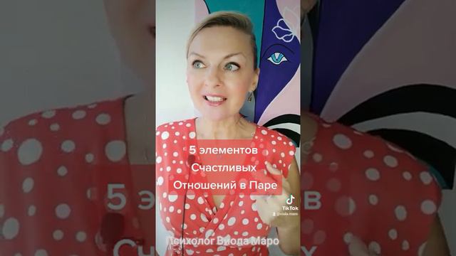 5 элементов Счастливых Отношений в Паре смотреть онлайн