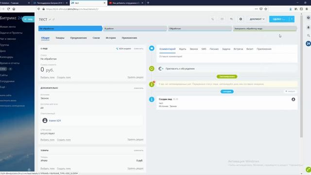 Как конвертировать Лиды в Битрикс24 смотреть онлайн