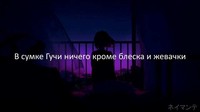 Ганвест - Нирвана (Jarico Remix) Lyrics смотреть онлайн