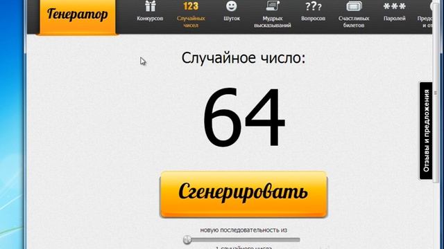 Онлайн генерация числа смотреть онлайн