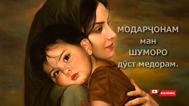 Бехтарин суруд барои модарон смотреть онлайн