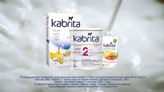 Смеси, каши и пюре Kabrita® для правильного роста и развития малыша. смотреть онлайн