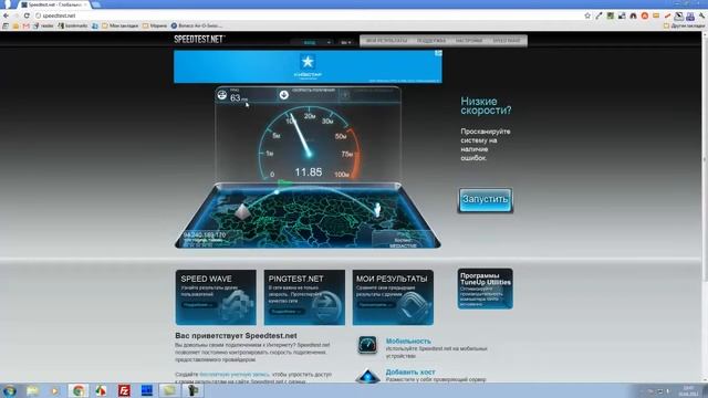 Как проверить скорость Интернета смотреть онлайн
