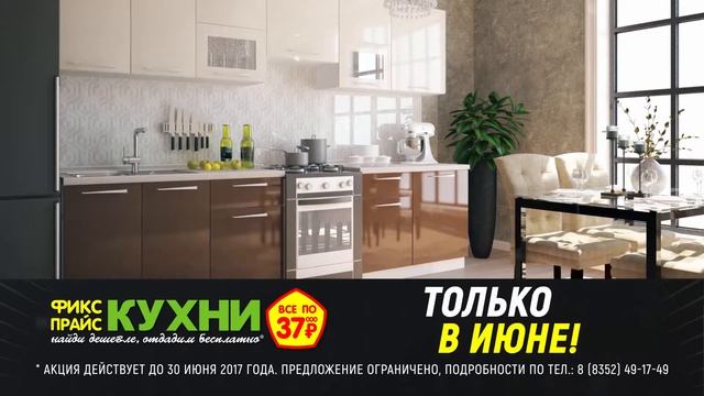 Кухонная мебель в Чебоксарах Кухни ФиксПрайс смотреть онлайн